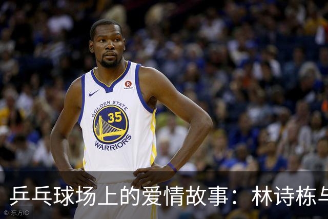 乒乓球场上的爱情故事：林诗栋与蒯曼的金牌之舞