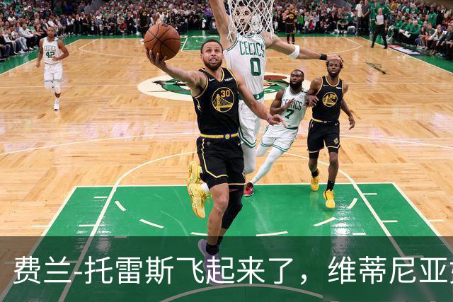 费兰-托雷斯飞起来了，维蒂尼亚如同喝了红牛！