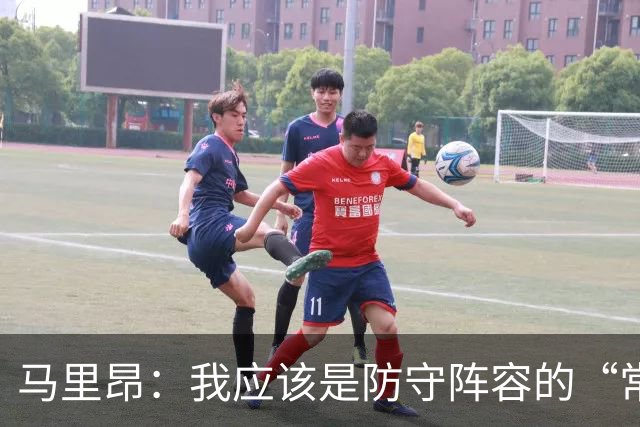 马里昂：我应该是防守阵容的“常客”！