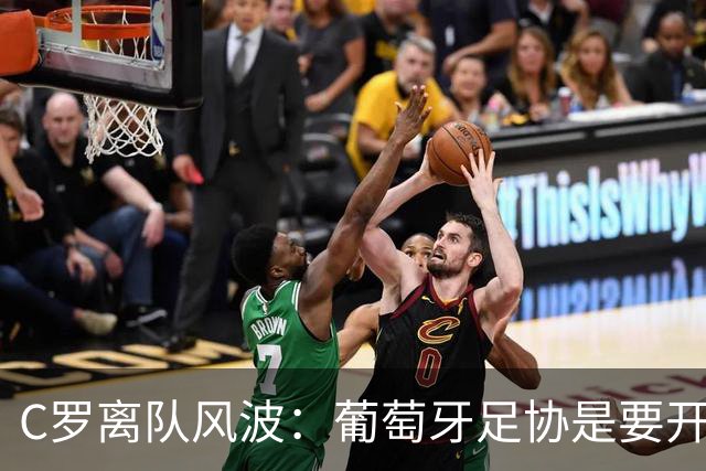 C罗离队风波：葡萄牙足协是要开刀还是放水？